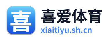 喜爱体育